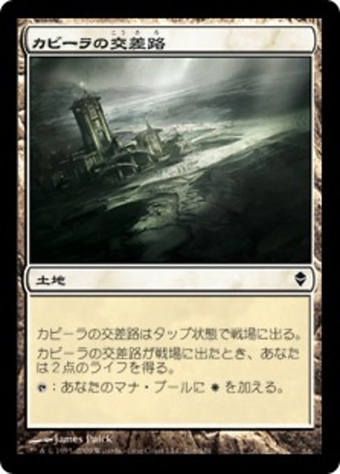 【Foil】【JP】カビーラの交差路/Kabira Crossroads [ZEN] 無C No.216