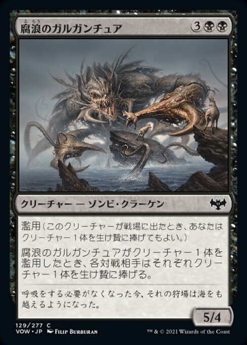 【Foil】【JP】腐浪のガルガンチュア/Rot-Tide Gargantua [VOW] 黒C No.129