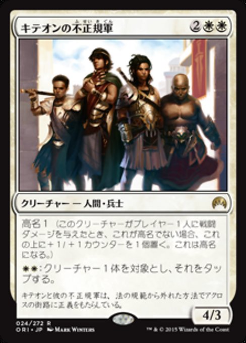 【Foil】【JP】キテオンの不正規軍/Kytheon's Irregulars [ORI] 白R No.24