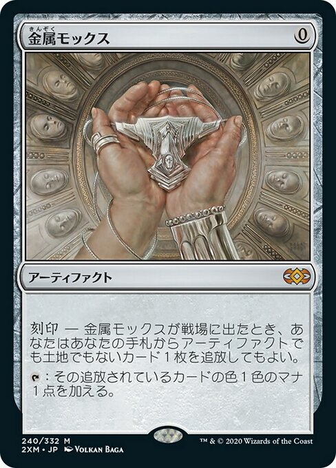 【Foil】【JP】金属モックス/Chrome Mox [2XM] 茶M No.240