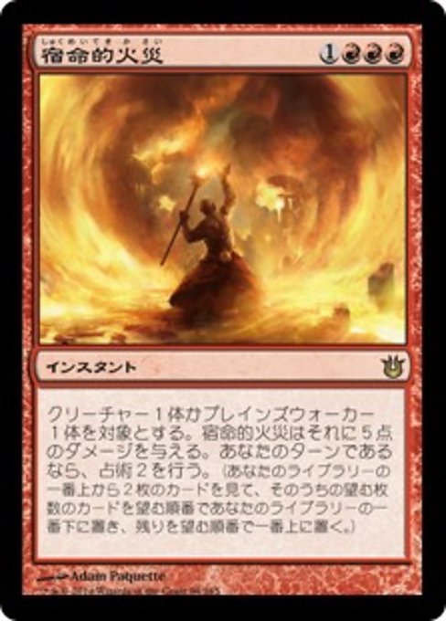 【Foil】【JP】宿命的火災/Fated Conflagration [BNG] 赤R No.94