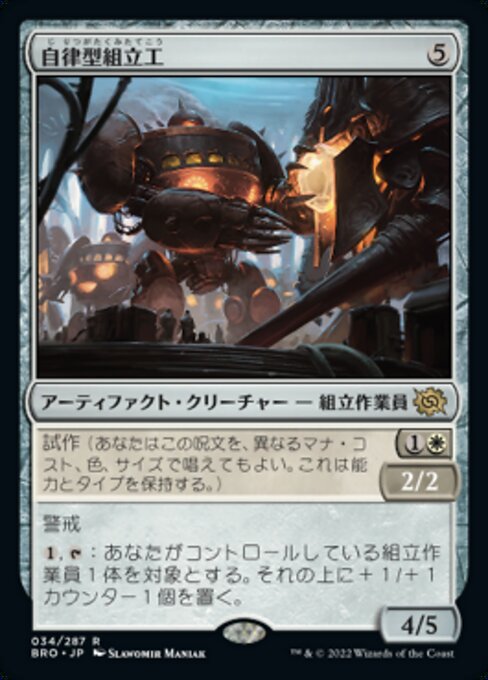 【Foil】【JP】自律型組立工/Autonomous Assembler [BRO] 茶R No.34