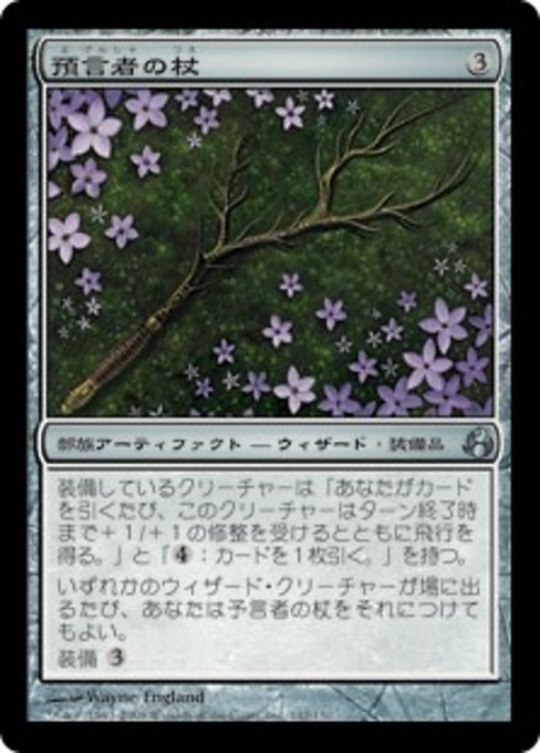 【Foil】【JP】預言者の杖/Diviner's Wand [MOR] 茶U No.142