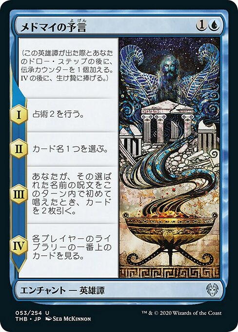 【Foil】【JP】メドマイの予言/Medomai's Prophecy [THB] 青U No.53