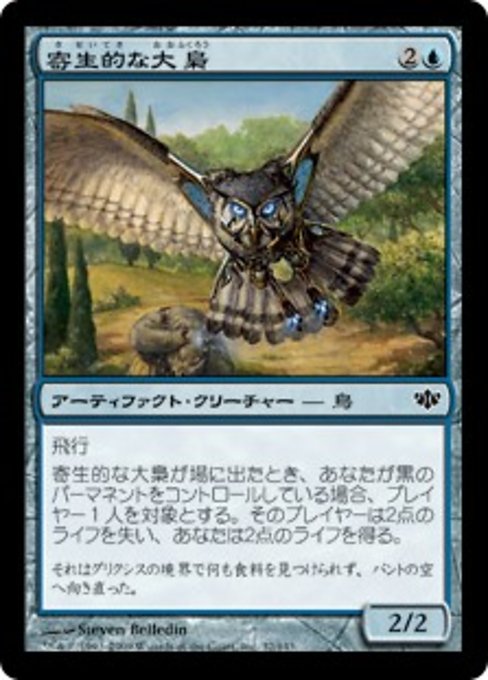 【Foil】【JP】寄生的な大梟/Parasitic Strix [CON] 茶C No.32