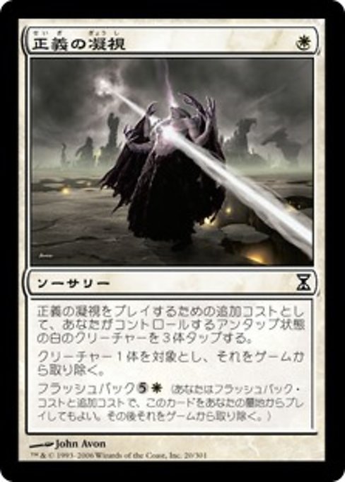 【Foil】【JP】正義の凝視/Gaze of Justice [TSP] 白C No.20
