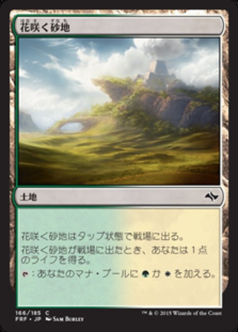 【Foil】【JP】花咲く砂地/Blossoming Sands [FRF] 無C No.166