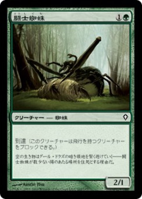 【Foil】【JP】闘士蜘蛛/Grappler Spider [WWK] 緑C No.102