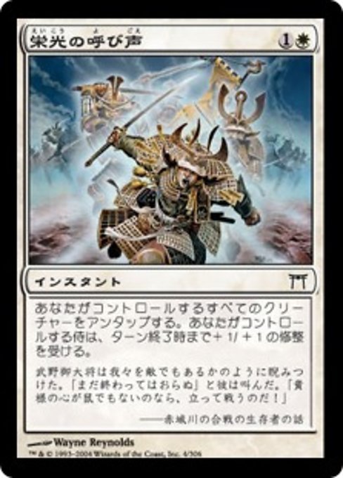 【Foil】【JP】栄光の呼び声/Call to Glory [CHK] 白C No.4