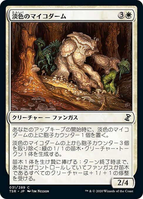 【Foil】【JP】淡色のマイコダーム/Pallid Mycoderm [TSR] 白C No.31