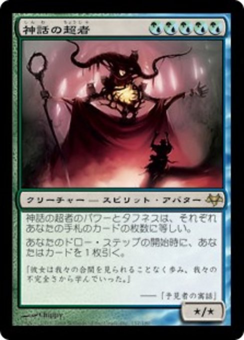 【Foil】【JP】神話の超者/Overbeing of Myth [EVE] 混R No.157