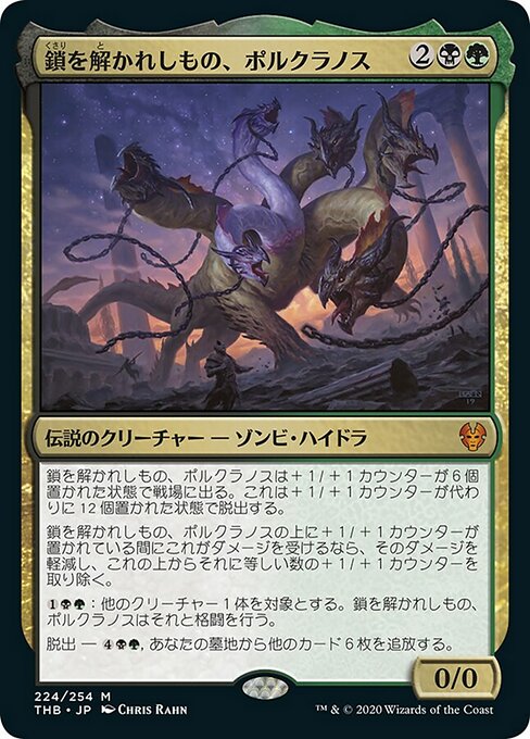 【Foil】【JP】鎖を解かれしもの、ポルクラノス/Polukranos, Unchained [THB] 金M No.224