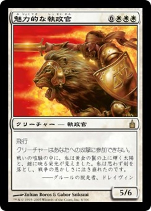 【Foil】【JP】魅力的な執政官/Blazing Archon [RAV] 白R No.4