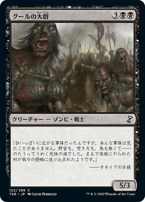 【Foil】【JP】グールの大群/Mass of Ghouls [TSR] 黒C No.122