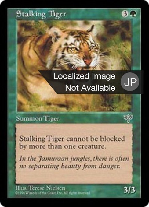 【JP】忍び寄る虎/Stalking Tiger [MIR] 緑C No.243
