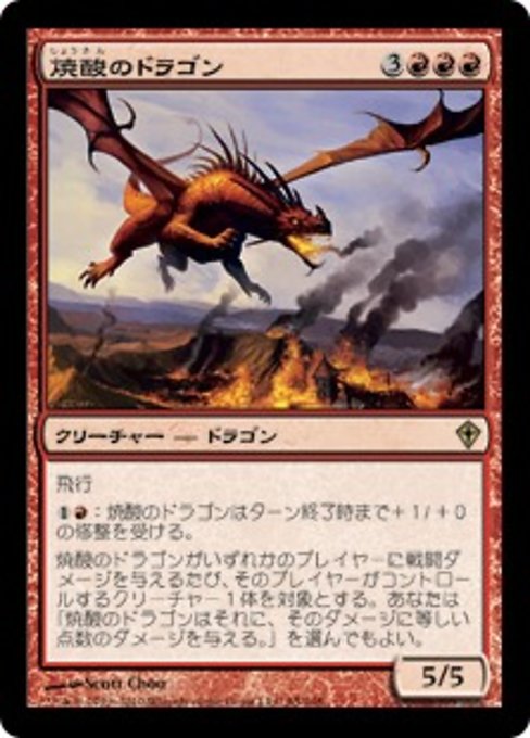 【JP】焼酸のドラゴン/Mordant Dragon [WWK] 赤R No.85