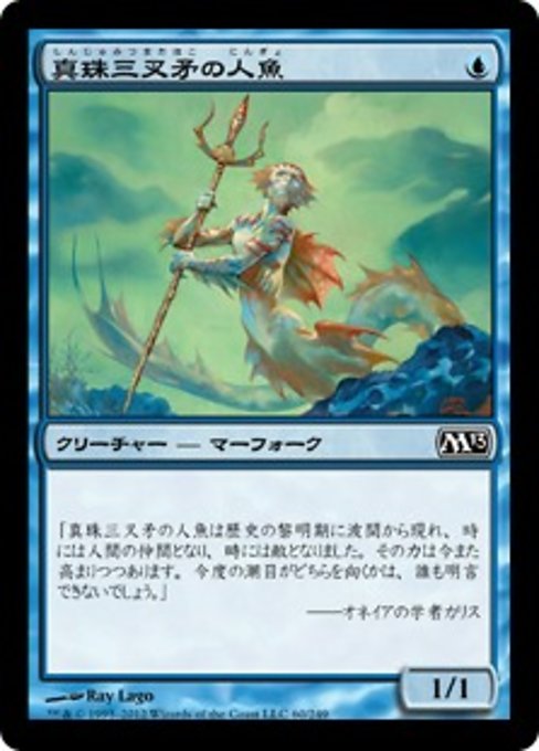 【Foil】【JP】真珠三叉矛の人魚/Merfolk of the Pearl Trident [M13] 青C No.60