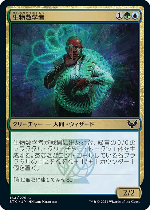 【Foil】【JP】生物数学者/Biomathematician [STX] 金C No.164