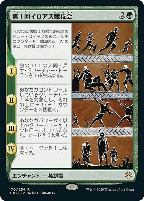 【Foil】【JP】第１回イロアス競技会/The First Iroan Games [THB] 緑R No.170