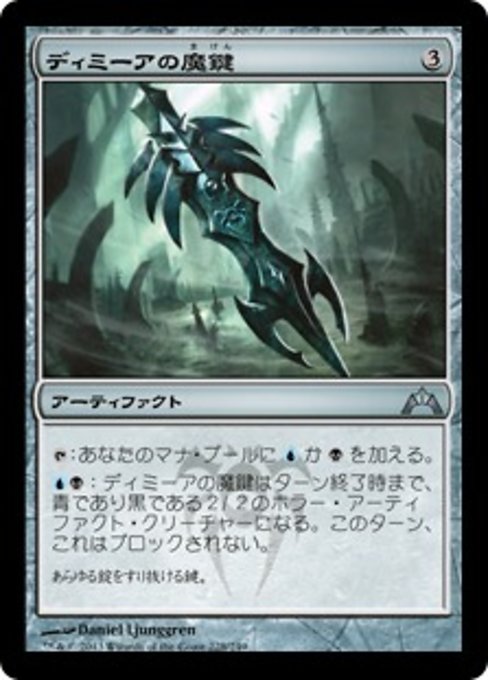 【JP】ディミーアの魔鍵/Dimir Keyrune [GTC] 茶U No.228