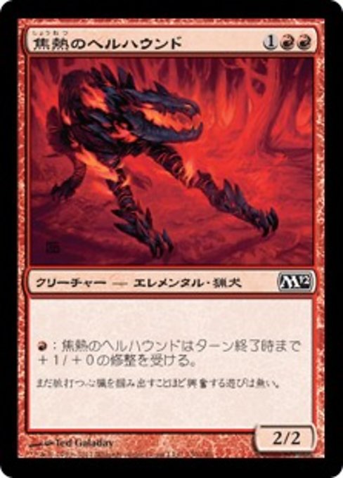 【Foil】【JP】焦熱のヘルハウンド/Fiery Hellhound [M12] 赤C No.130