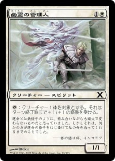 【Foil】【JP】幽霊の管理人/Ghost Warden [10E] 白C No.16