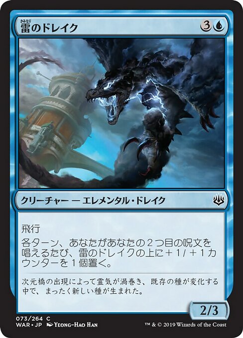 【Foil】【JP】雷のドレイク/Thunder Drake [WAR] 青C No.73