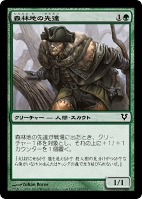 【Foil】【JP】森林地の先達/Timberland Guide [AVR] 緑C No.197