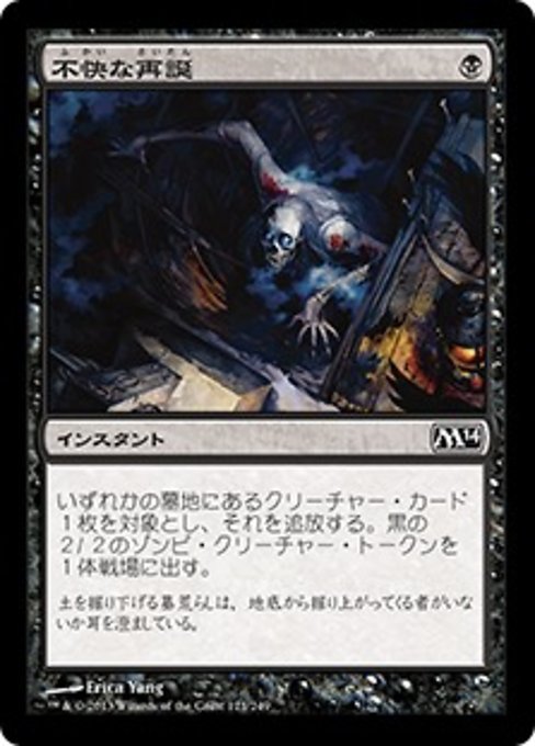 【Foil】【JP】不快な再誕/Vile Rebirth [M14] 黒C No.121