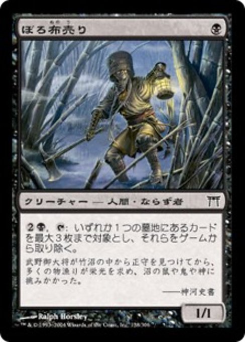 【Foil】【JP】ぼろ布売り/Rag Dealer [CHK] 黒C No.138