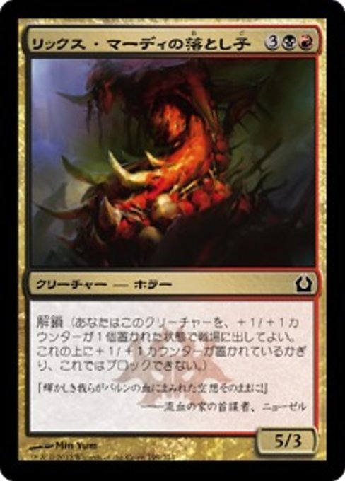 【Foil】【JP】リックス・マーディの落とし子/Spawn of Rix Maadi [RTR] 金C No.199