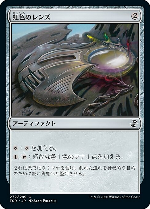 【Foil】【JP】虹色のレンズ/Prismatic Lens [TSR] 茶C No.272