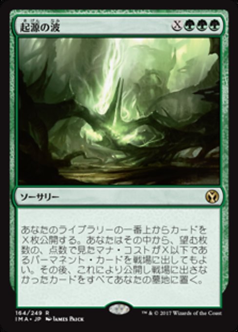 【Foil】【JP】起源の波/Genesis Wave [IMA] 緑R No.164