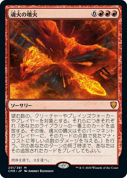 【JP】魂火の噴火/Soulfire Eruption [CMR] 赤M No.201
