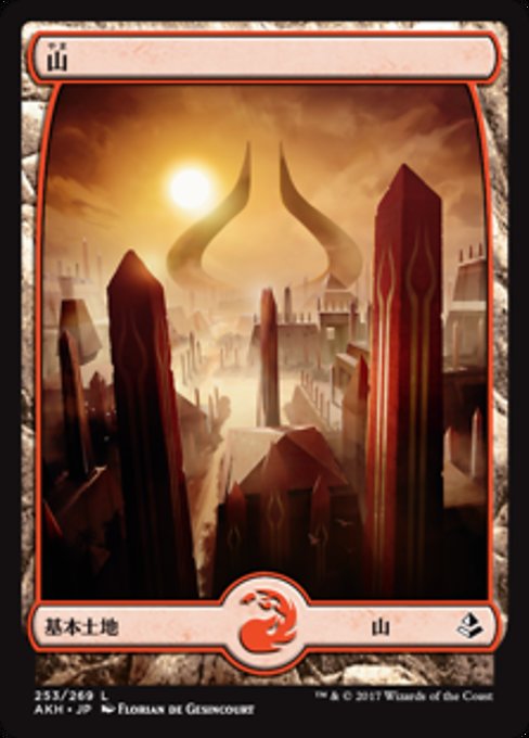 【JP】山/Mountain [AKH] 無C No.253