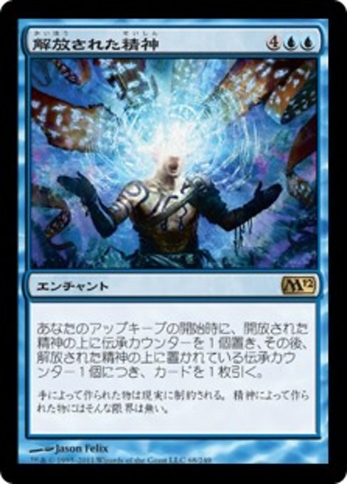 【Foil】【JP】解放された精神/Mind Unbound [M12] 青R No.68