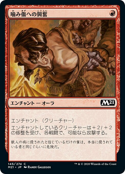 【Foil】【JP】噛み傷への興奮/Furor of the Bitten [M21] 赤C No.145