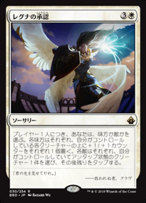 【Foil】【JP】レグナの承認/Regna's Sanction [BBD] 白R No.30