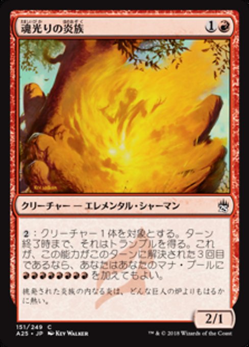 【Foil】【JP】魂光りの炎族/Soulbright Flamekin [A25] 赤C No.151