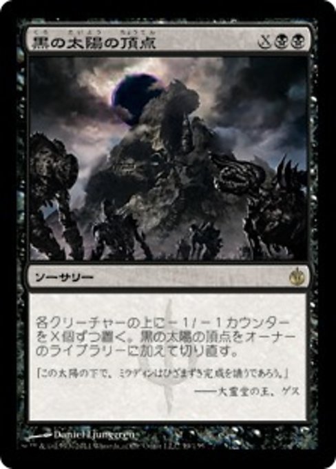 【Foil】【JP】黒の太陽の頂点/Black Sun's Zenith [MBS] 黒R No.39