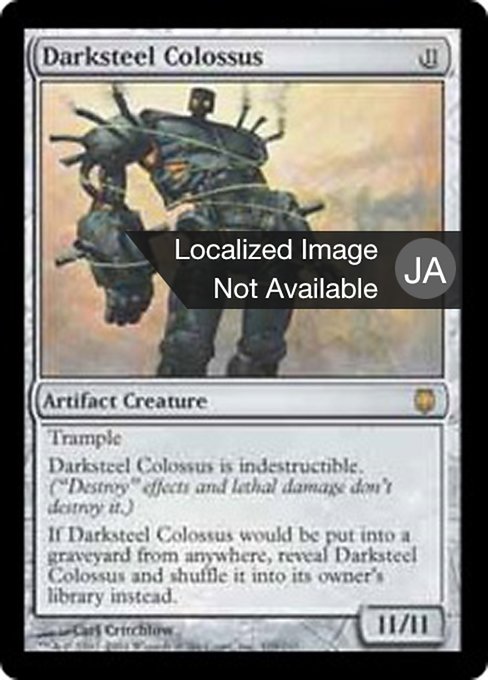 【Foil】【JP】ダークスティールの巨像/Darksteel Colossus [DST] 茶R No.109