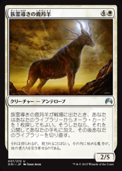 【Foil】【JP】族霊導きの鹿羚羊/Totem-Guide Hartebeest [ORI] 白U No.37