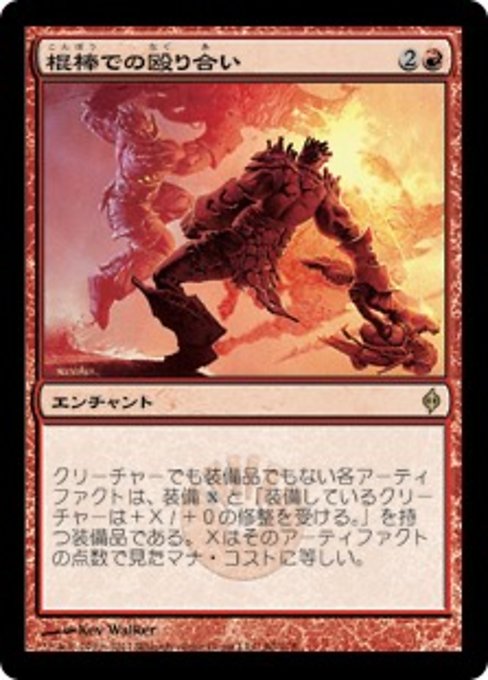 【Foil】【JP】棍棒での殴り合い/Bludgeon Brawl [NPH] 赤R No.80