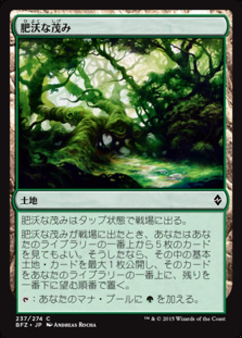 【Foil】【JP】肥沃な茂み/Fertile Thicket [BFZ] 無C No.237