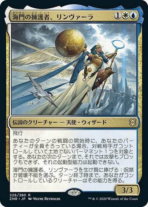 【Foil】【JP】海門の擁護者、リンヴァーラ/Linvala, Shield of Sea Gate [ZNR] 金R No.226