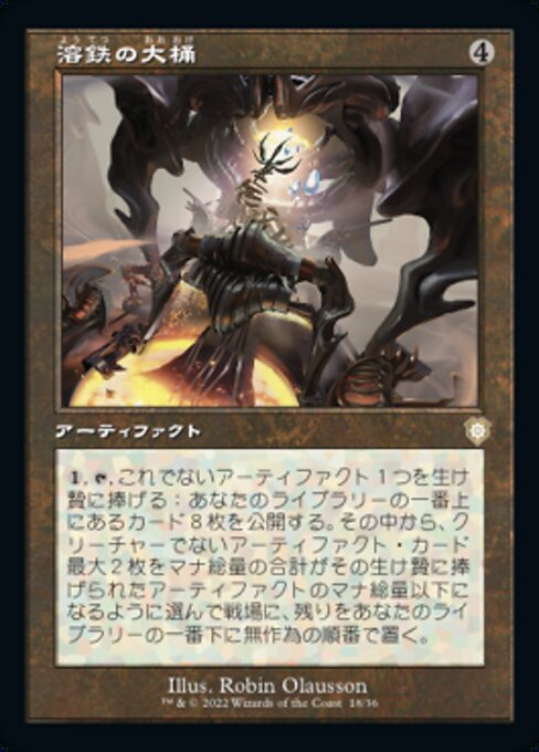 【JP】溶鉄の大桶/Smelting Vat [BRC] 茶R No.18