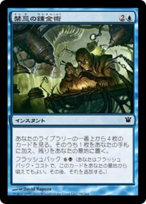 【Foil】【JP】禁忌の錬金術/Forbidden Alchemy [ISD] 青C No.55