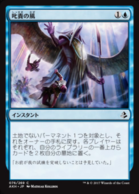 【JP】叱責の風/Winds of Rebuke [AKH] 青C No.76