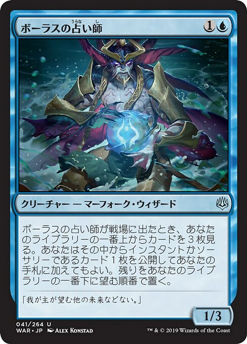 【Foil】【JP】ボーラスの占い師/Augur of Bolas [WAR] 青U No.41