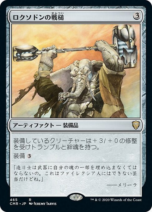 【Foil】【JP】ロクソドンの戦槌/Loxodon Warhammer [CMR] 茶R No.465